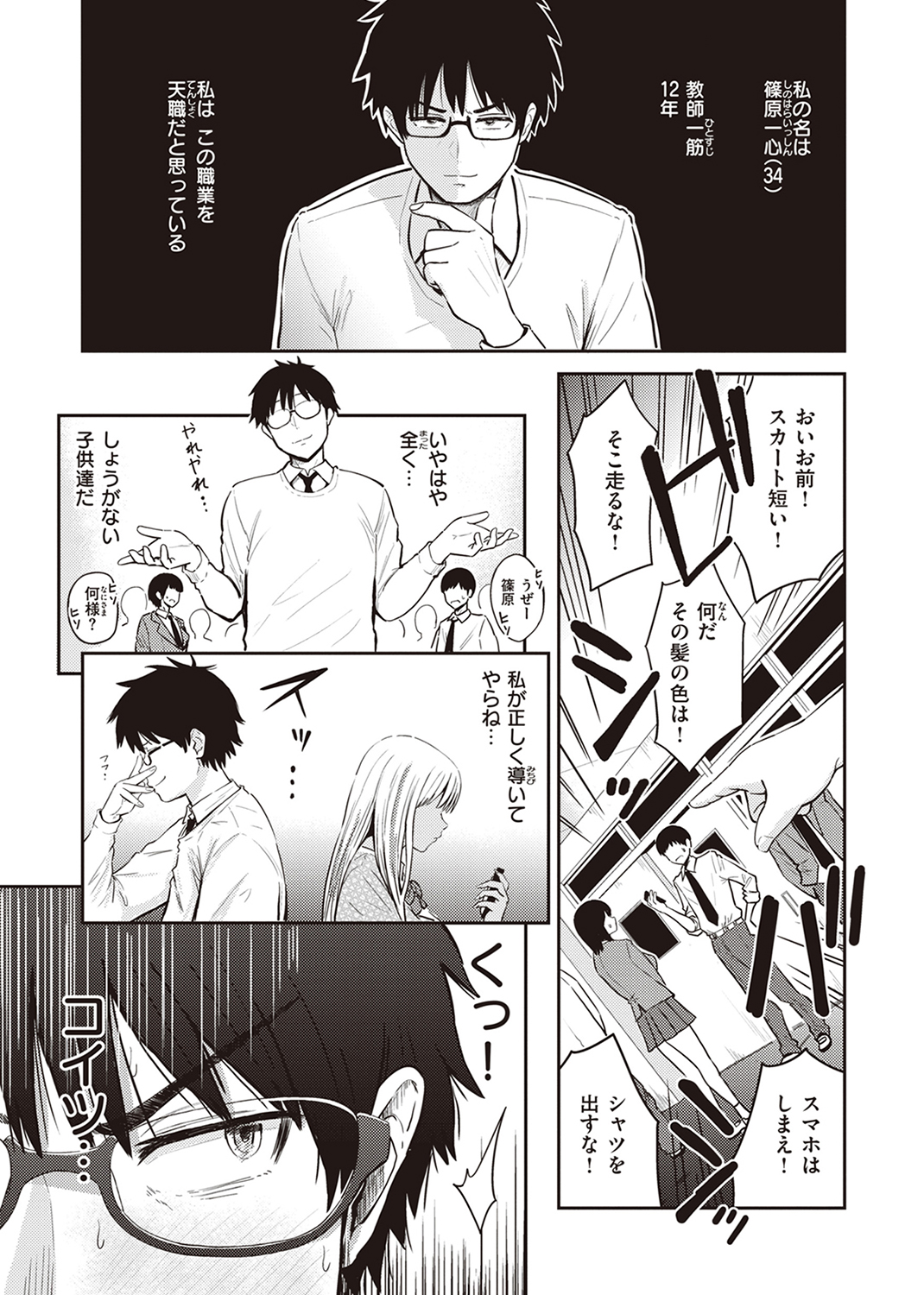 シコれすぎぃ！ 試し読み
