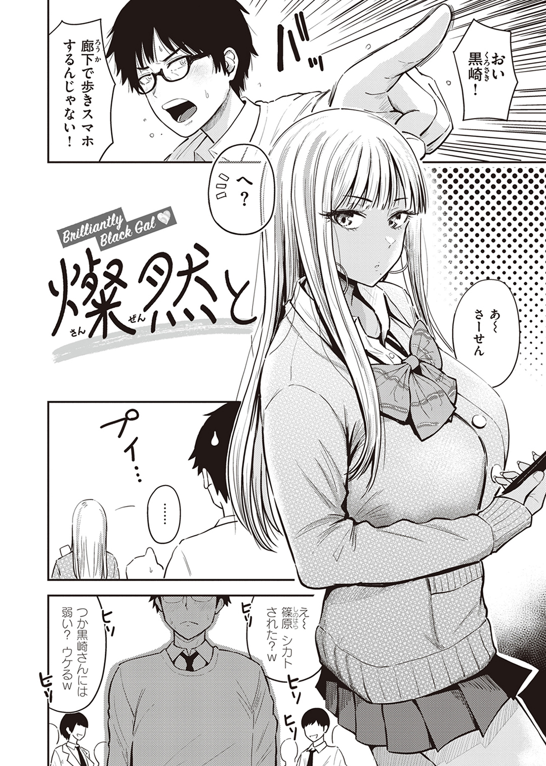 シコれすぎぃ！ 試し読み