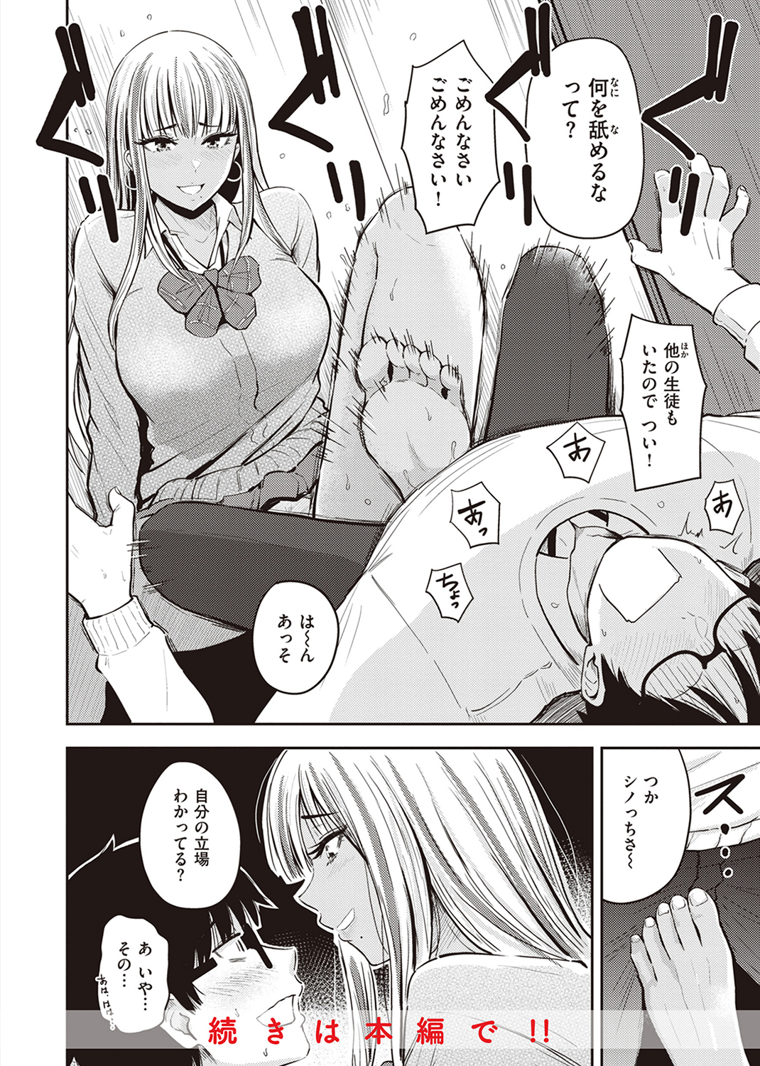 シコれすぎぃ！ 試し読み