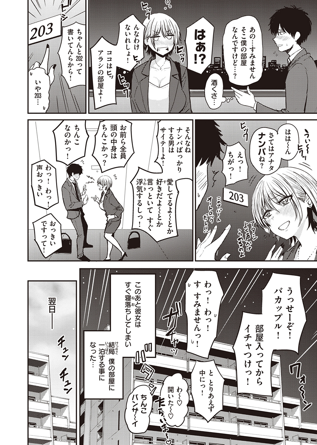 シコれすぎぃ！ 試し読み