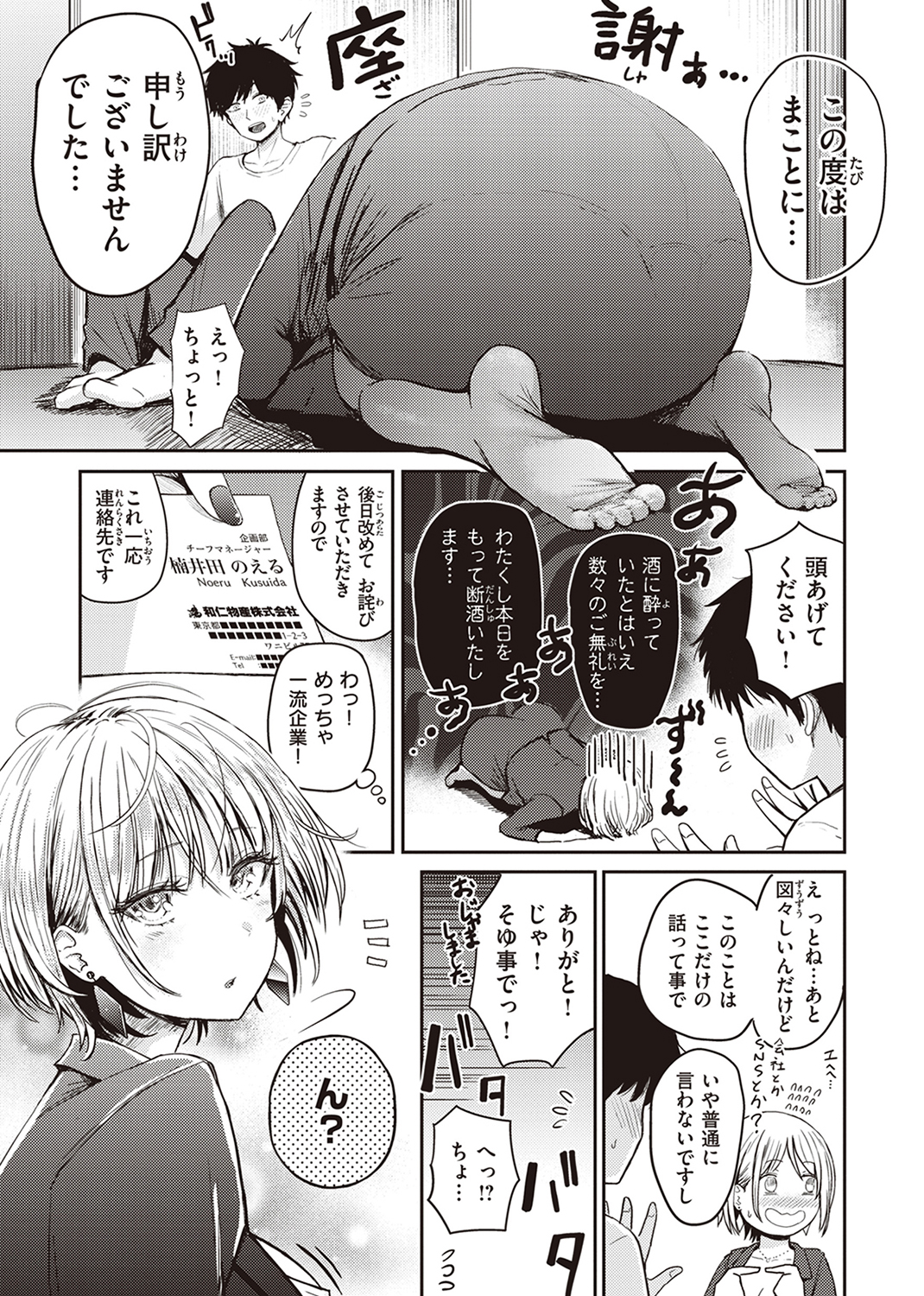 シコれすぎぃ！ 試し読み