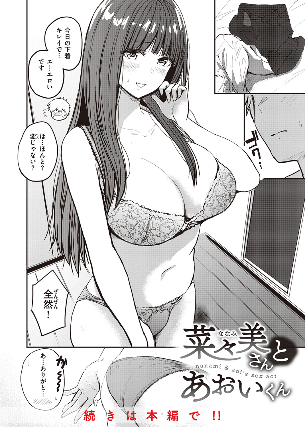 シコれすぎぃ！ 試し読み