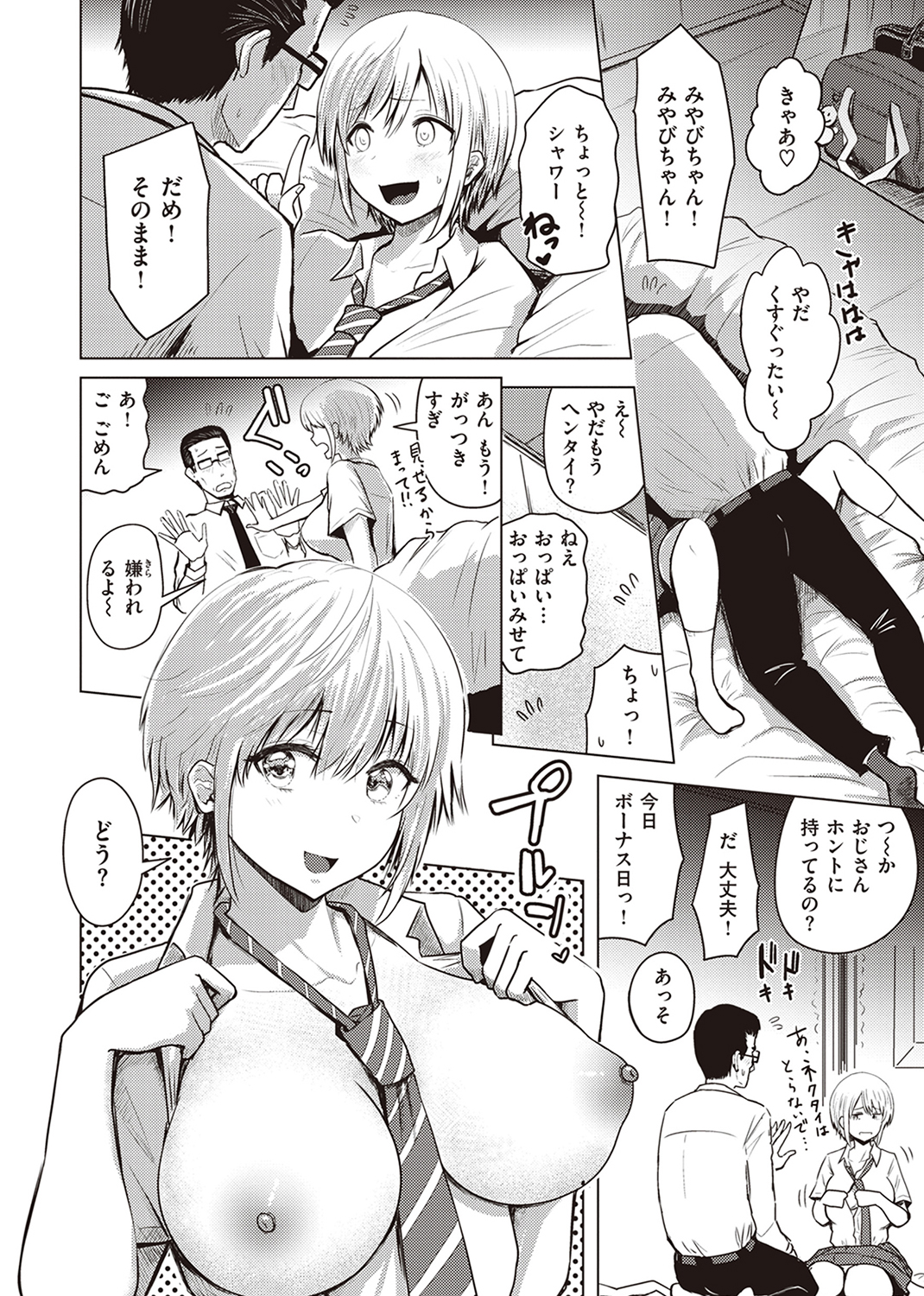 シコれすぎぃ！ 試し読み