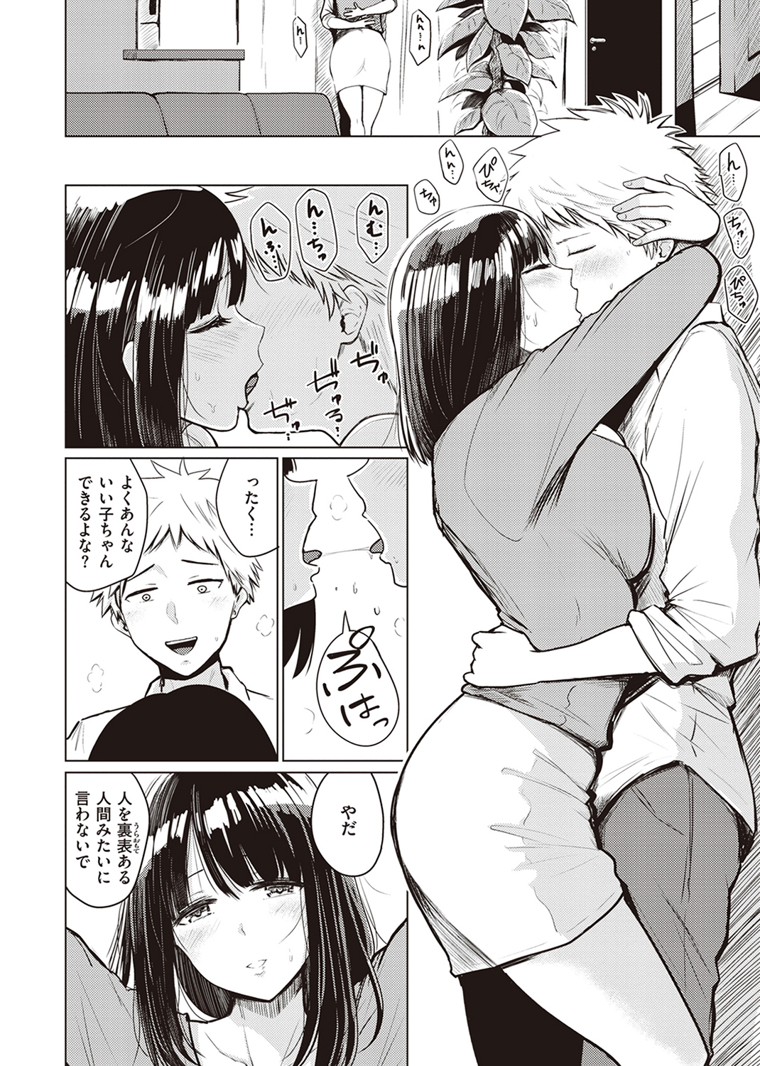 シコれすぎぃ！ 試し読み