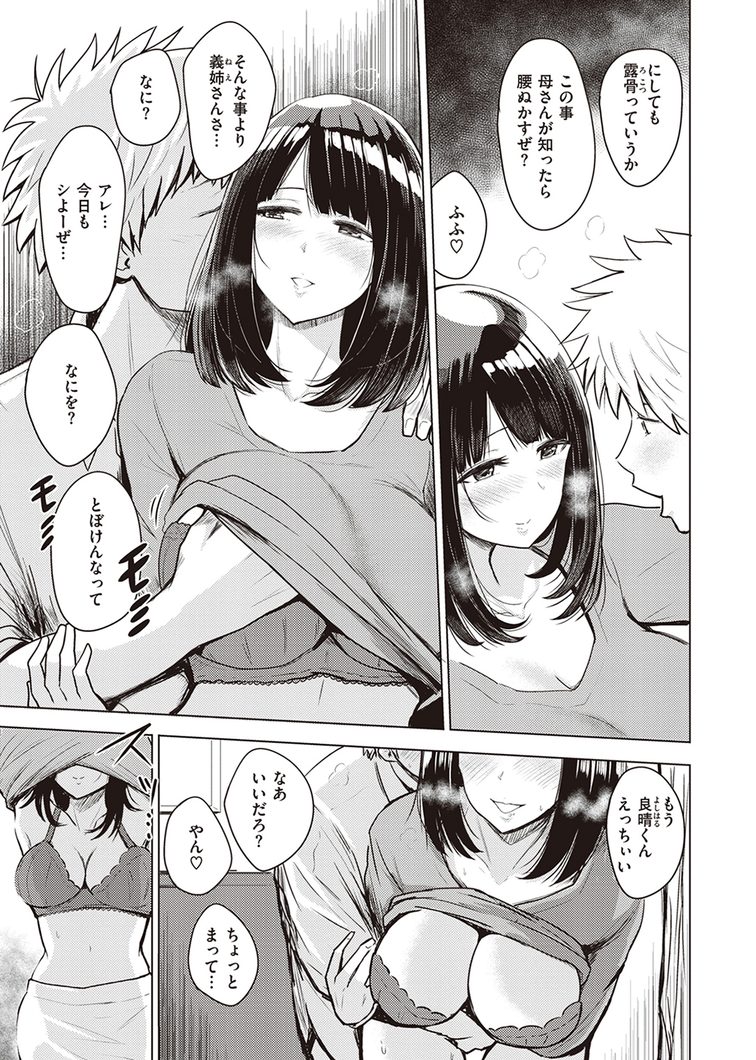 シコれすぎぃ！ 試し読み