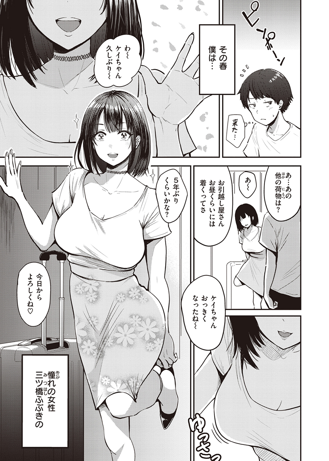 シコれすぎぃ！ 試し読み