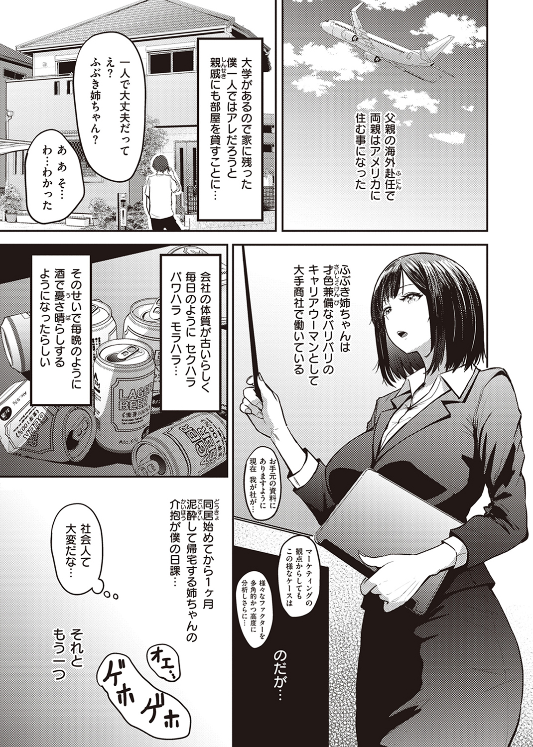 シコれすぎぃ！ 試し読み