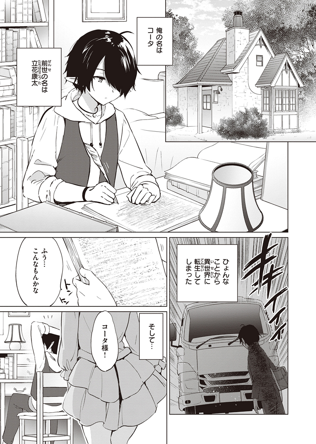 蜜月パラダイス 試し読み