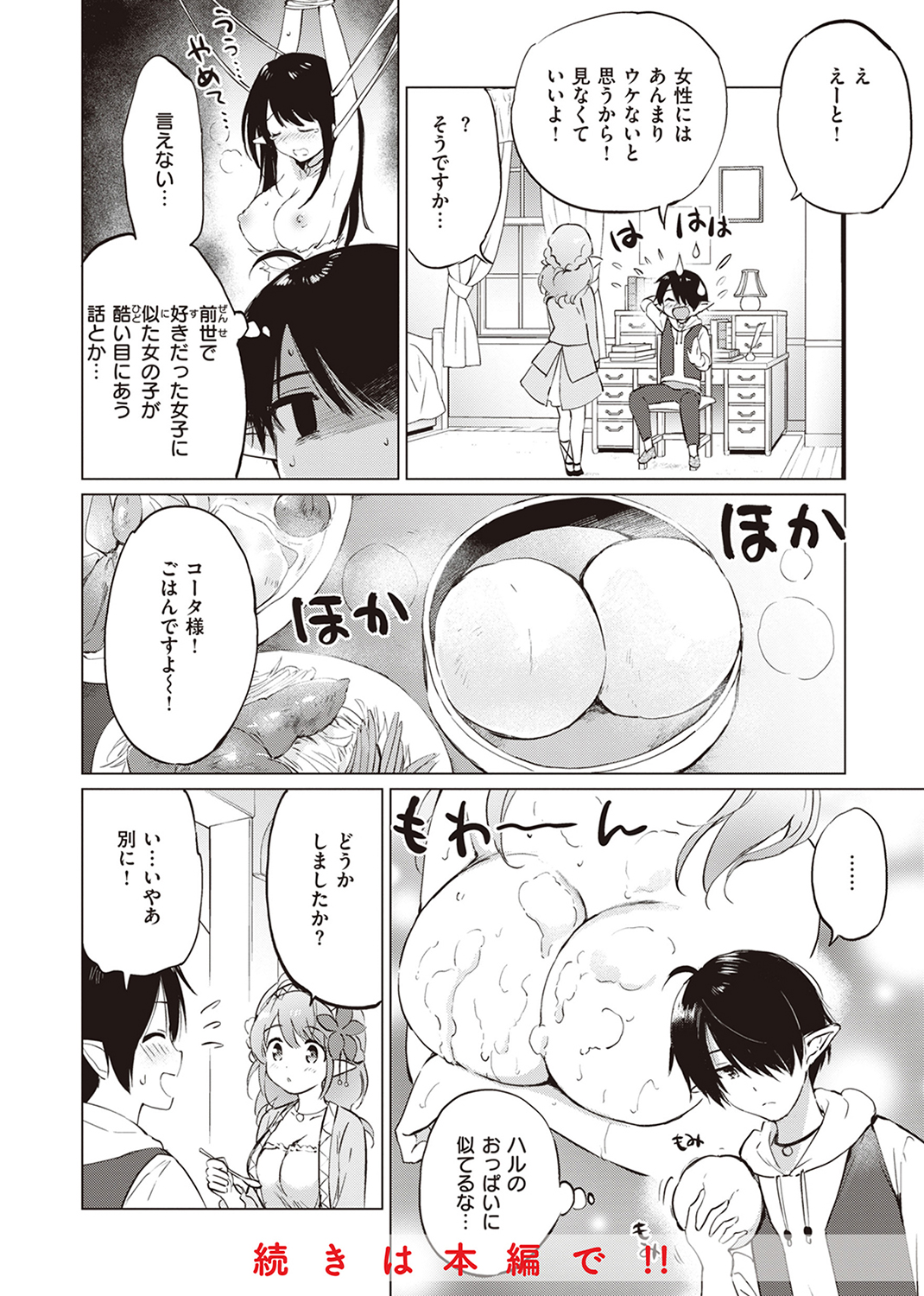 蜜月パラダイス 試し読み