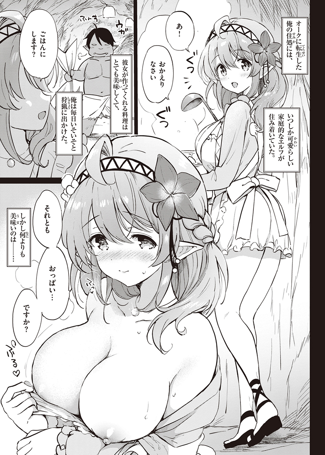 蜜月パラダイス 試し読み