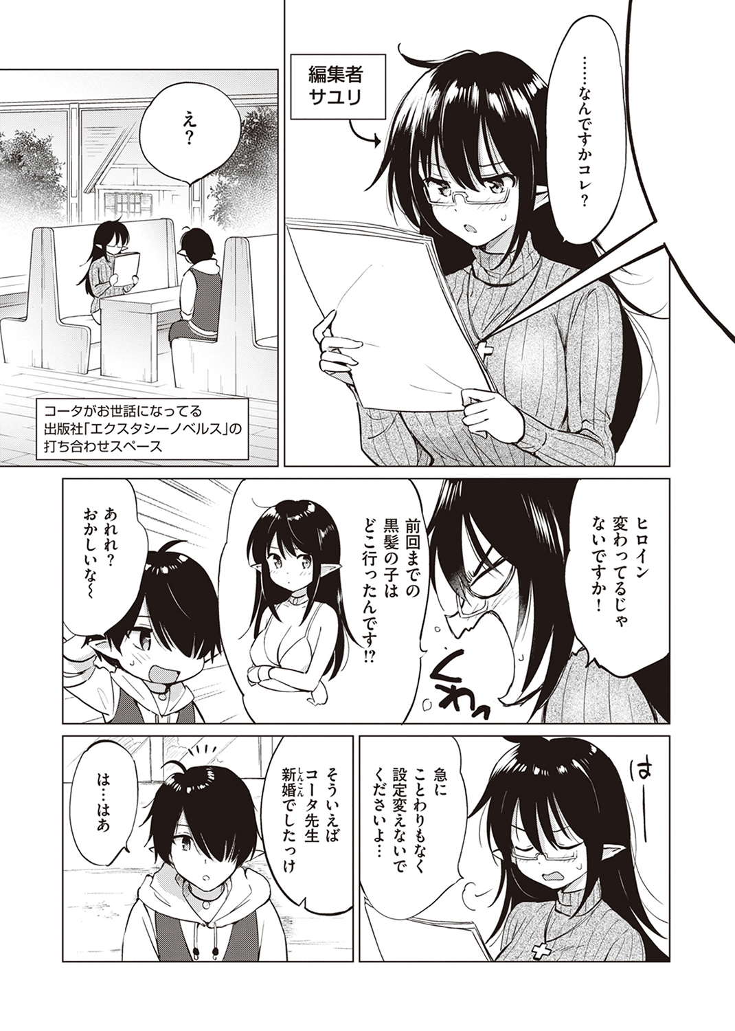 蜜月パラダイス 試し読み