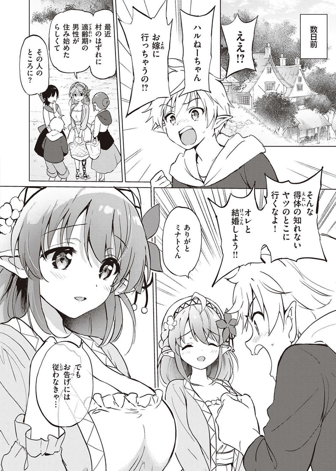 蜜月パラダイス 試し読み