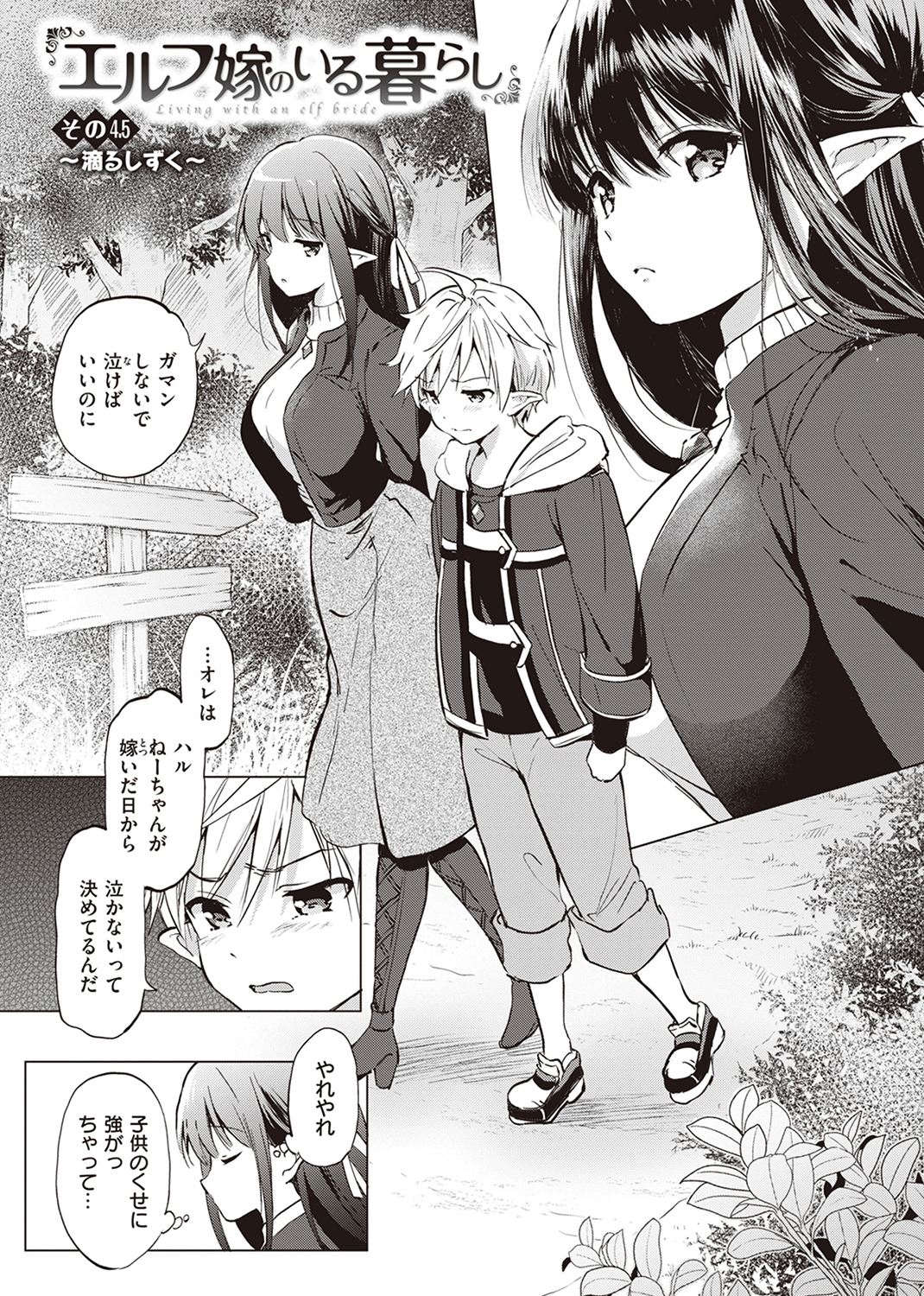 蜜月パラダイス 試し読み