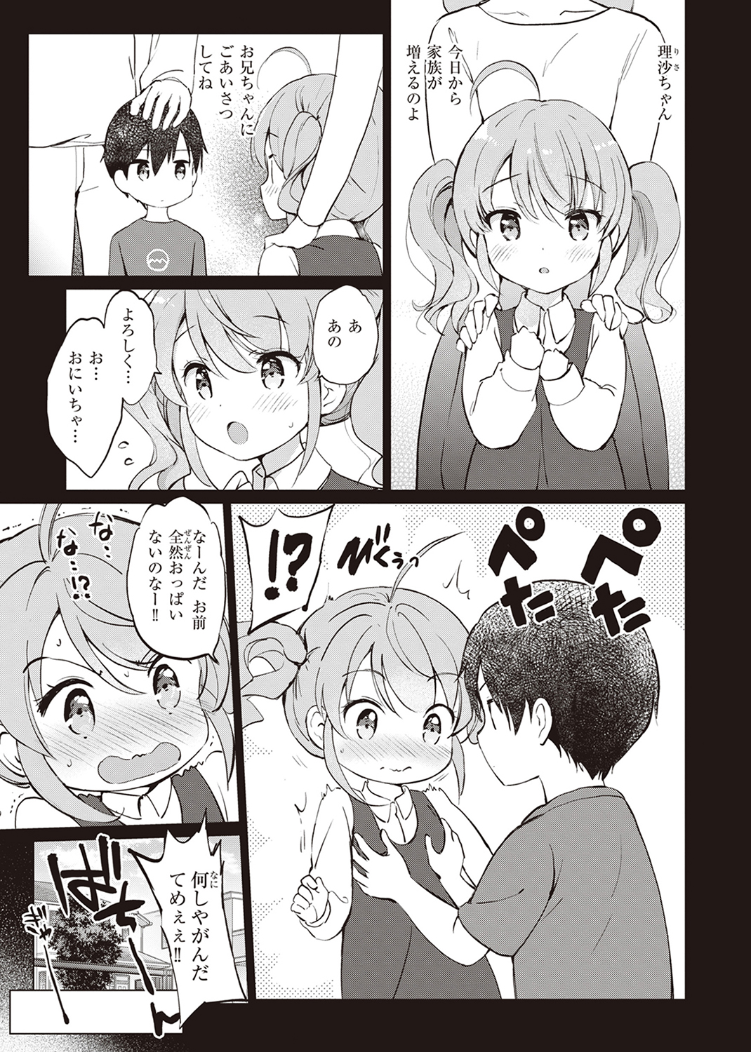 蜜月パラダイス 試し読み
