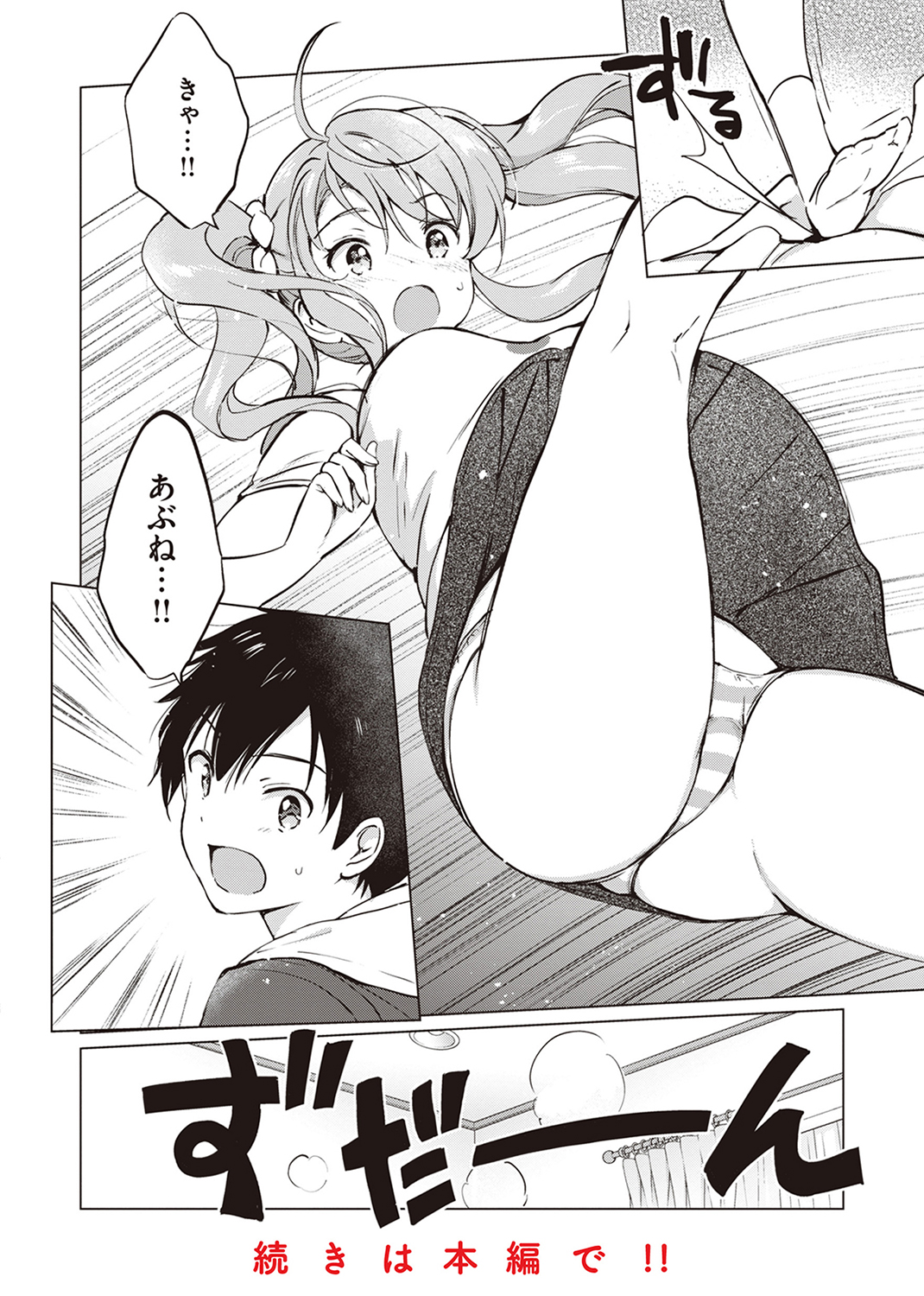 蜜月パラダイス 試し読み