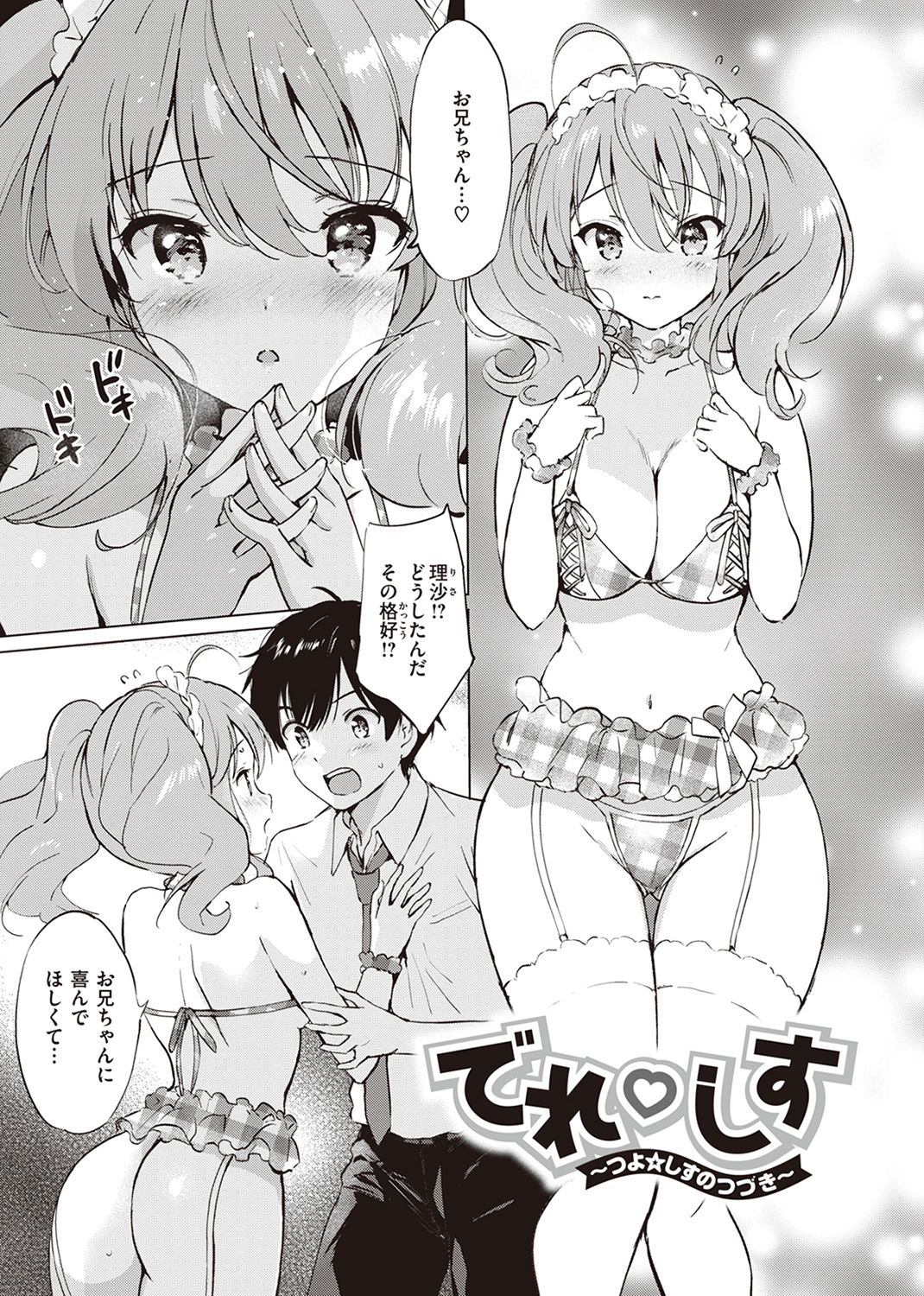 蜜月パラダイス 試し読み