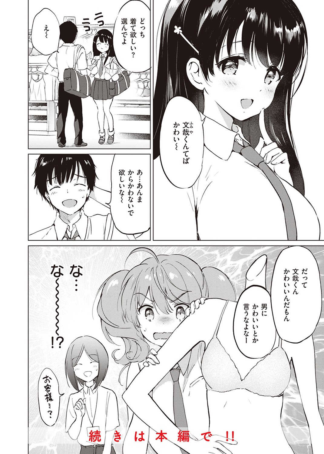 蜜月パラダイス 試し読み