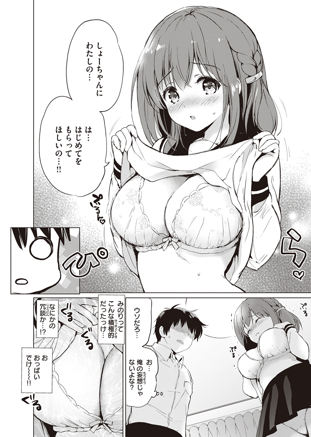 蜜月パラダイス 試し読み
