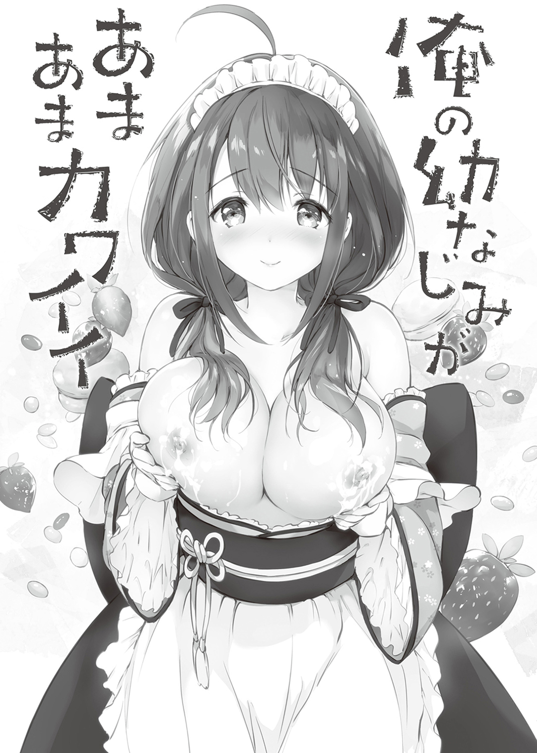 蜜月パラダイス 試し読み