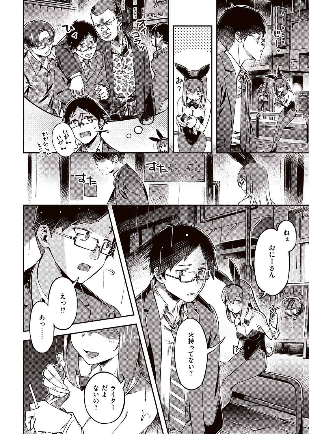 たべごろバニー発情中♥ 試し読み