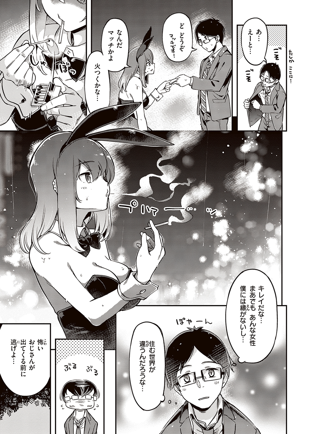 たべごろバニー発情中♥ 試し読み