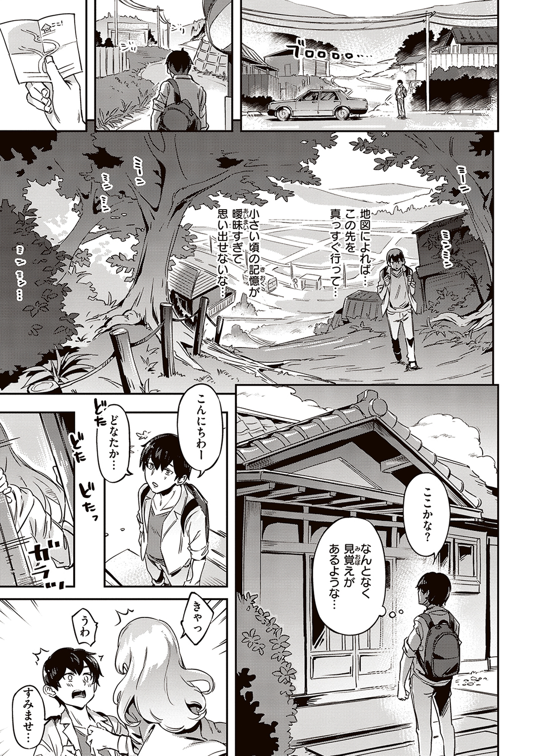 たべごろバニー発情中♥ 試し読み