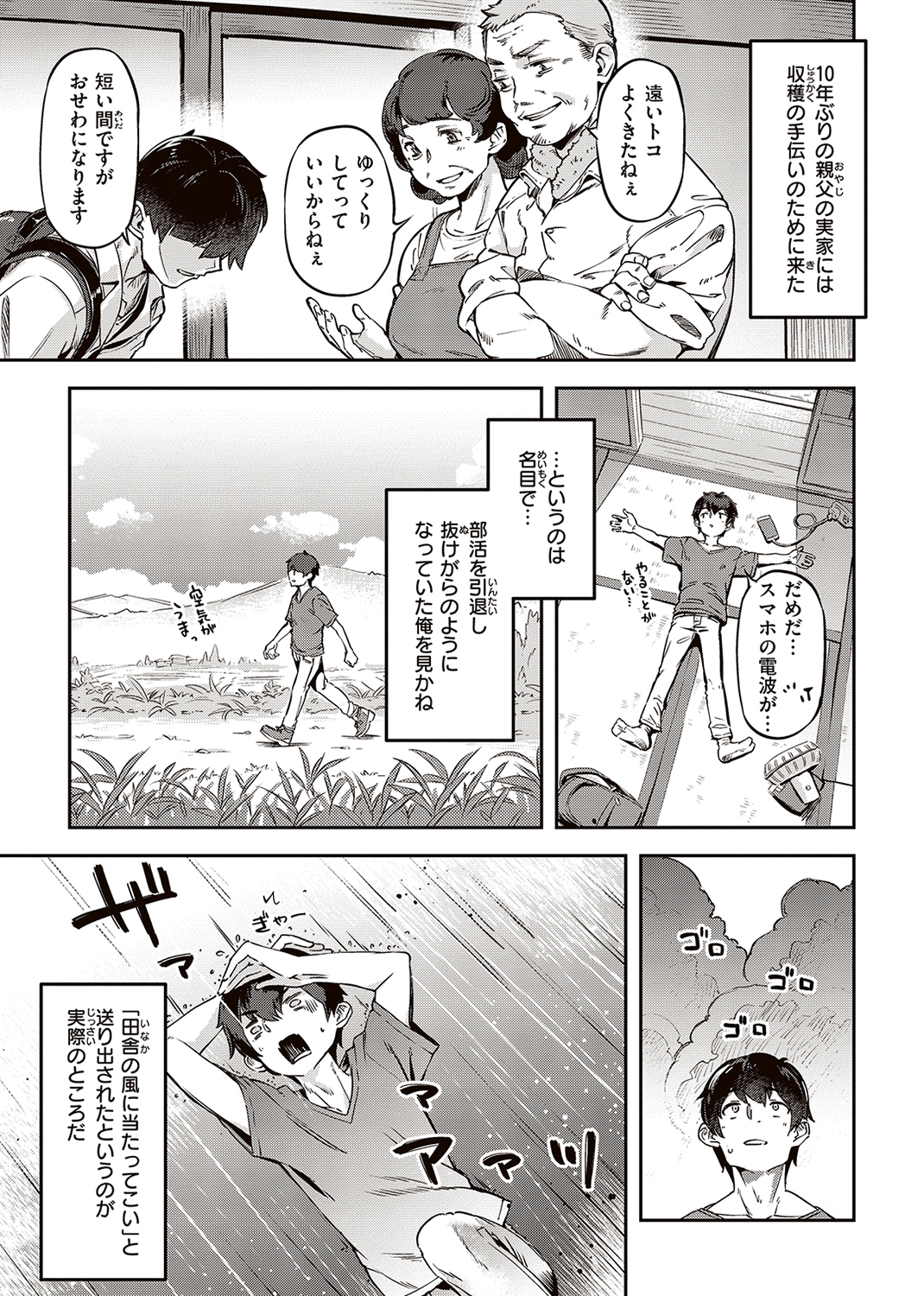 たべごろバニー発情中♥ 試し読み