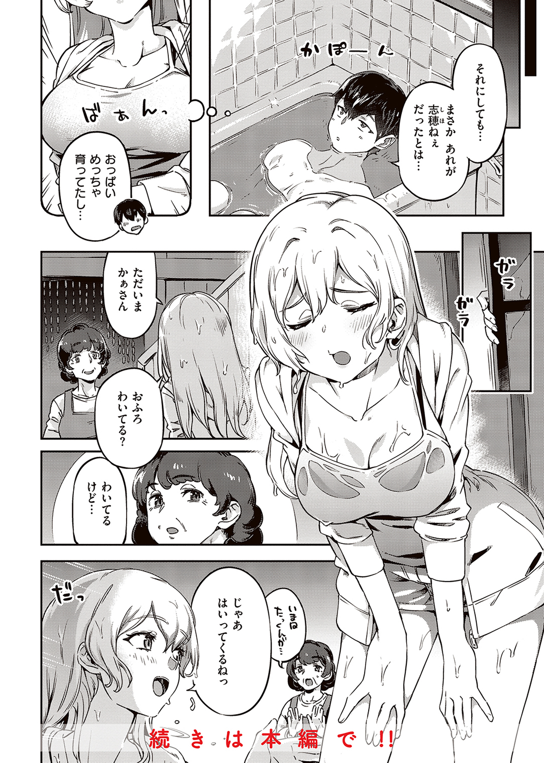 たべごろバニー発情中♥ 試し読み
