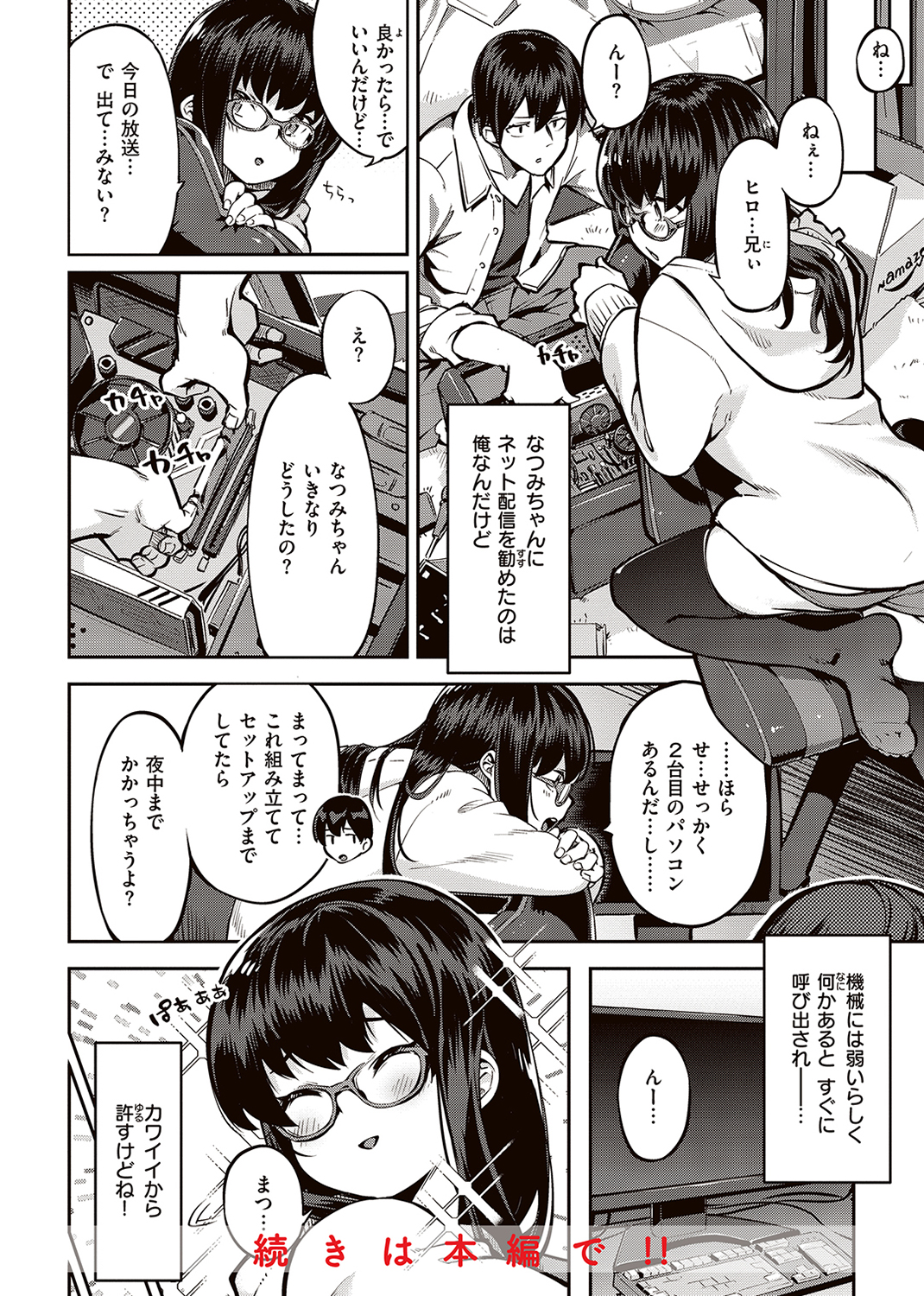 たべごろバニー発情中♥ 試し読み