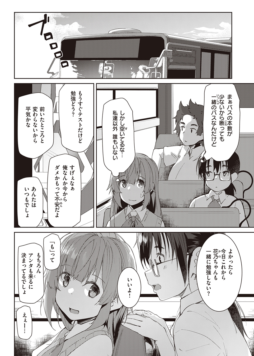むちえろらぶ 試し読み