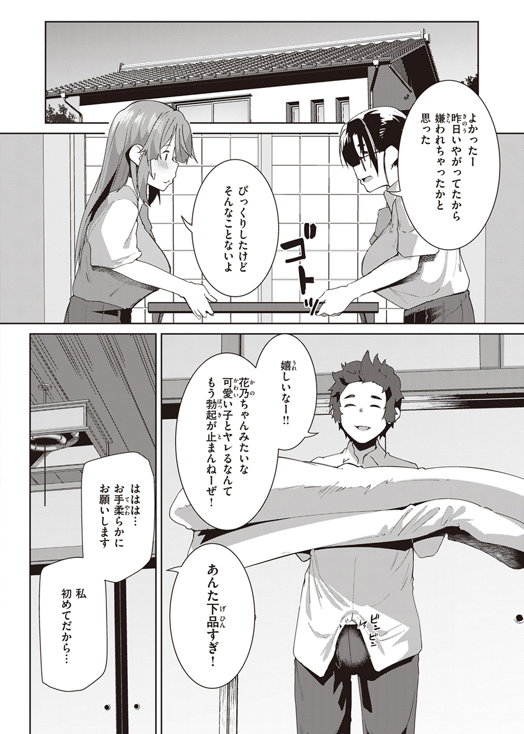 むちえろらぶ 試し読み