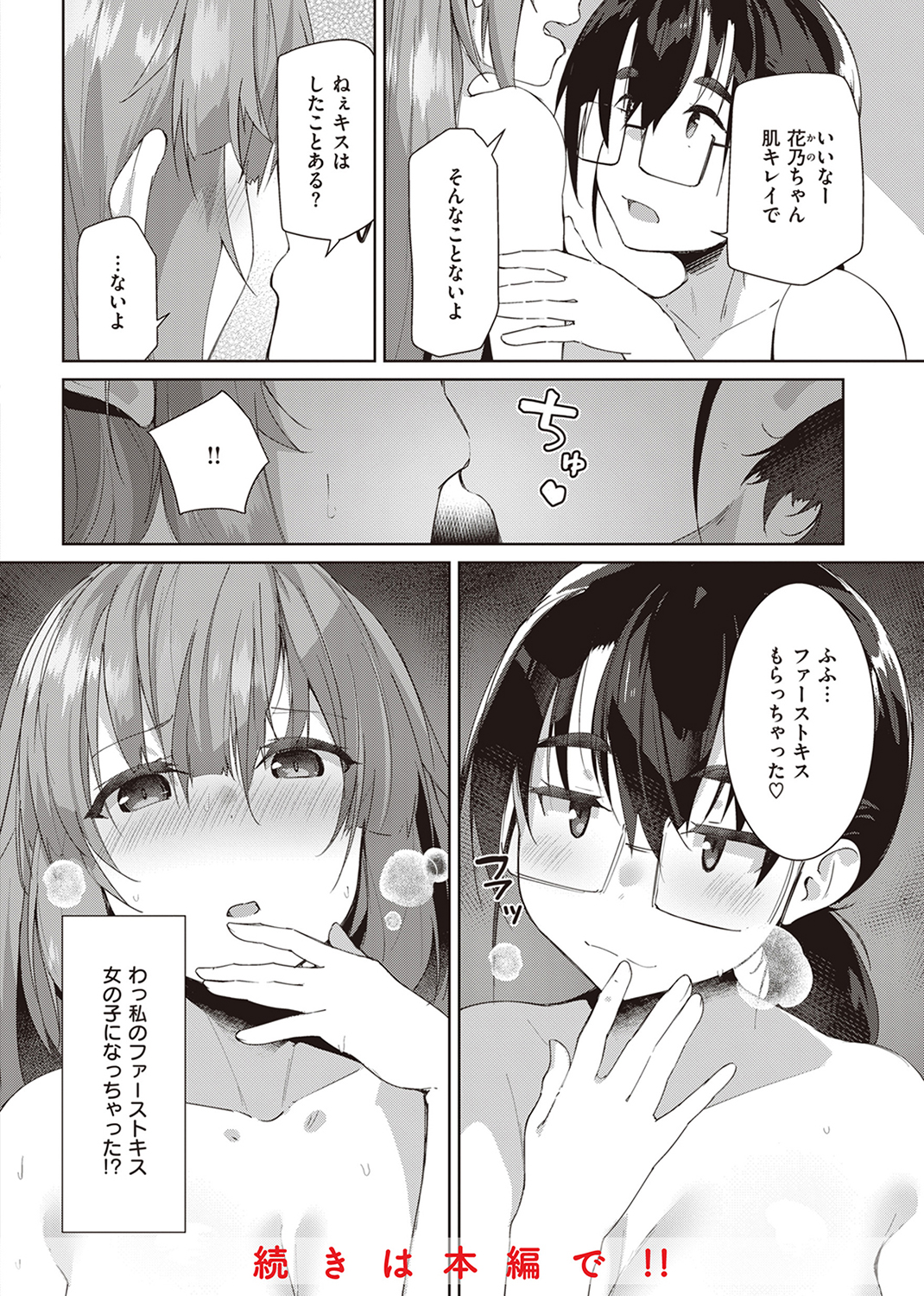 むちえろらぶ 試し読み