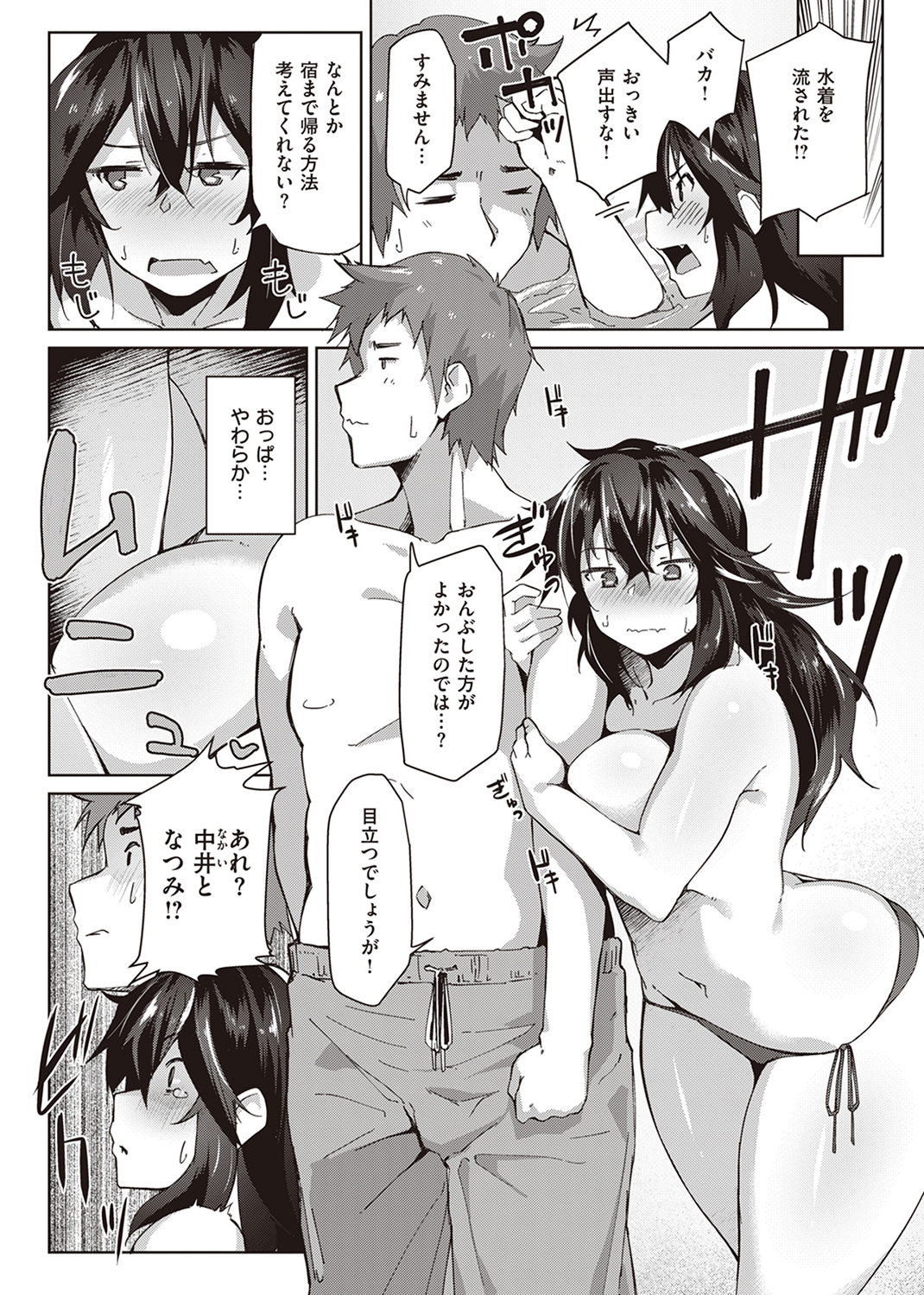 むちえろらぶ 試し読み