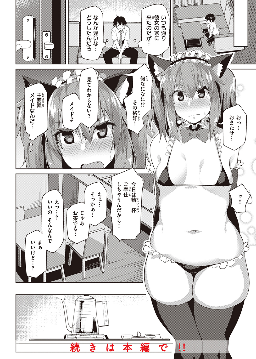 むちえろらぶ 試し読み