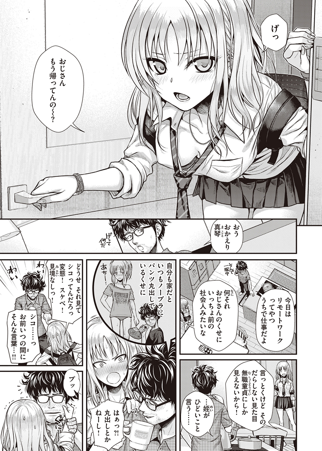プロトタイプティーンズ 試し読み
