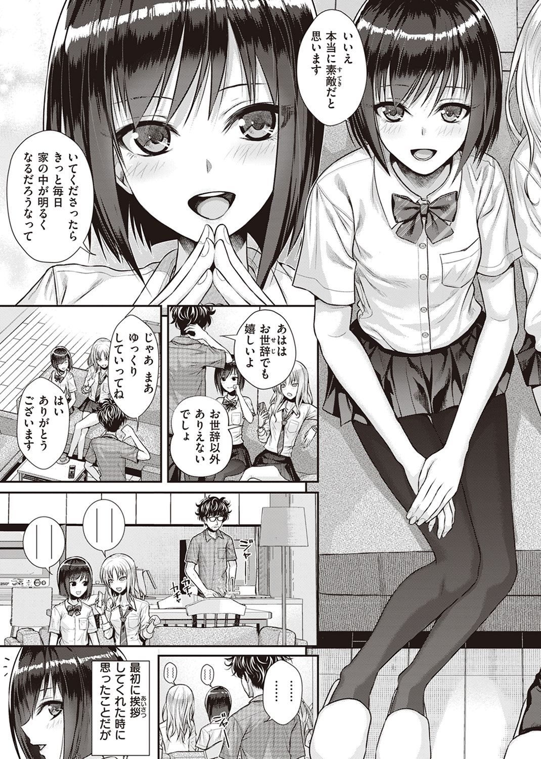 プロトタイプティーンズ 試し読み