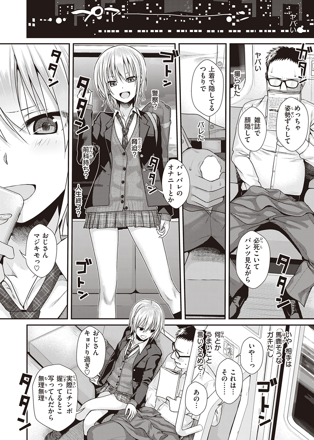 プロトタイプティーンズ 試し読み