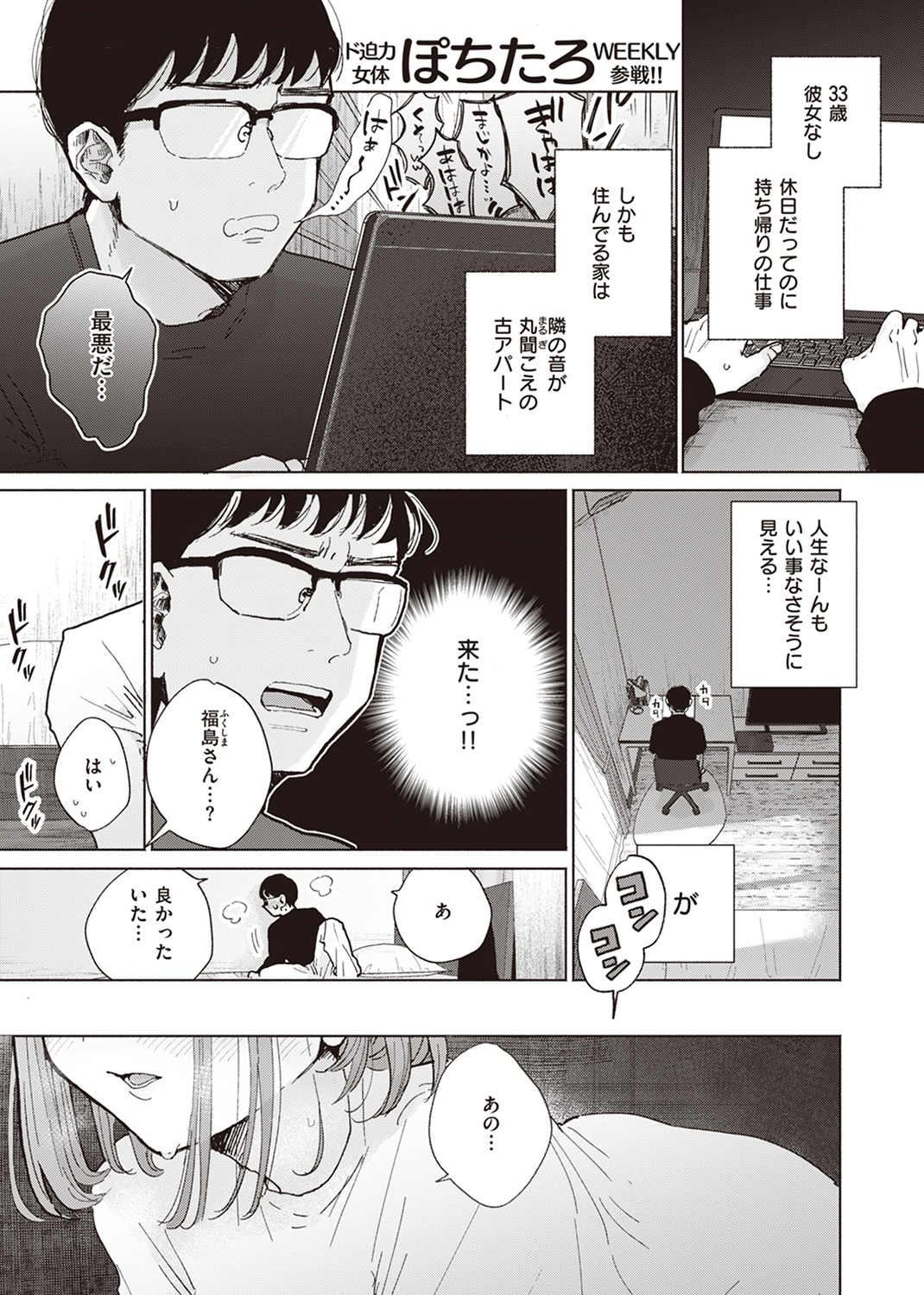 WEEKLY快楽天SELECTION #11 試し読み
