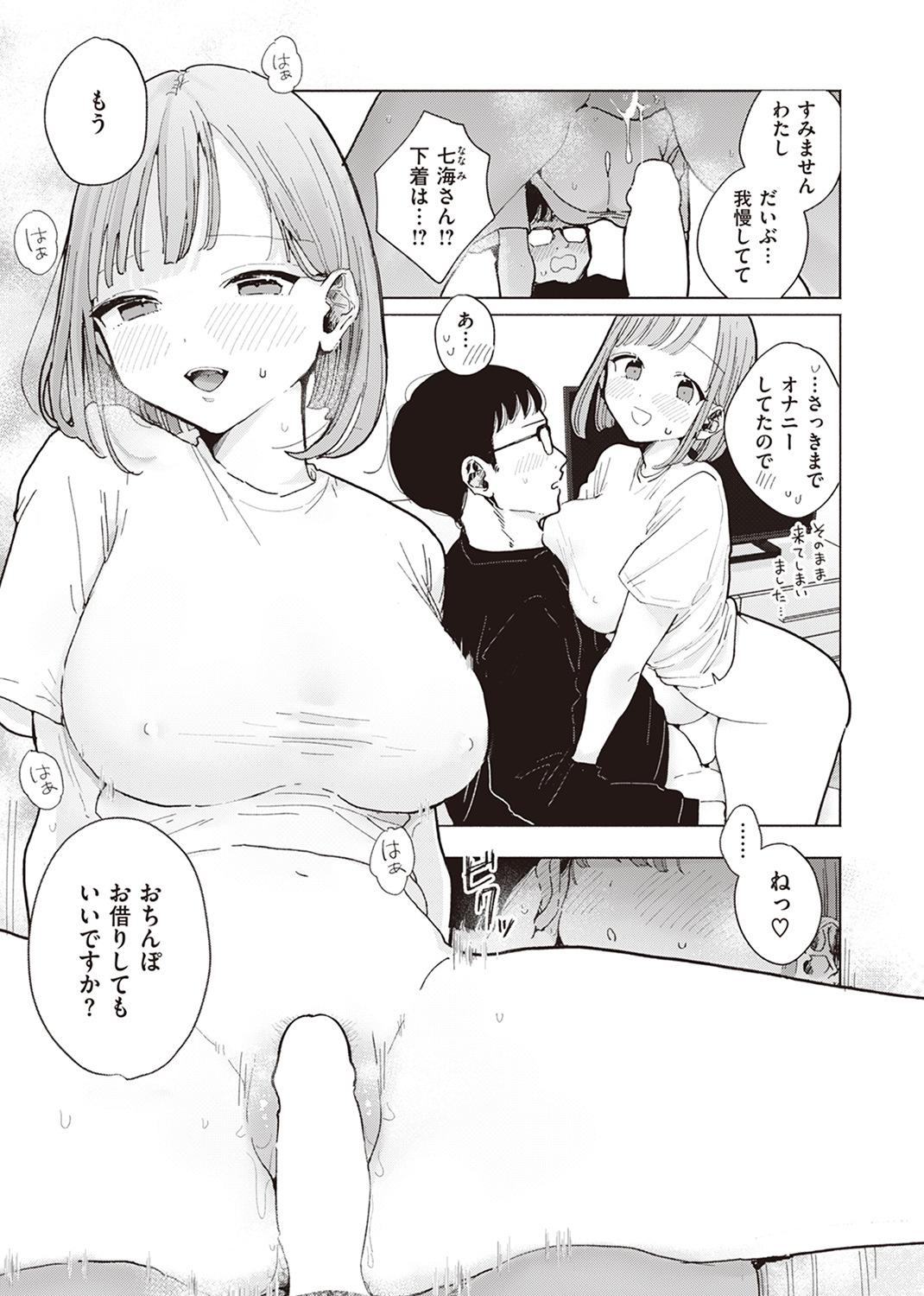 WEEKLY快楽天SELECTION #11 試し読み