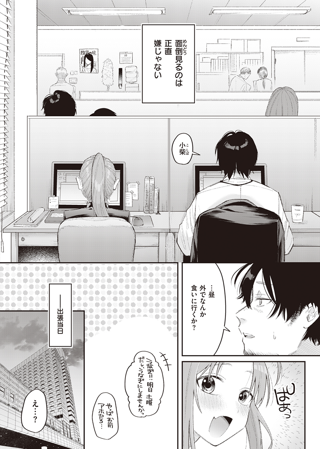 WEEKLY快楽天SELECTION #11 試し読み