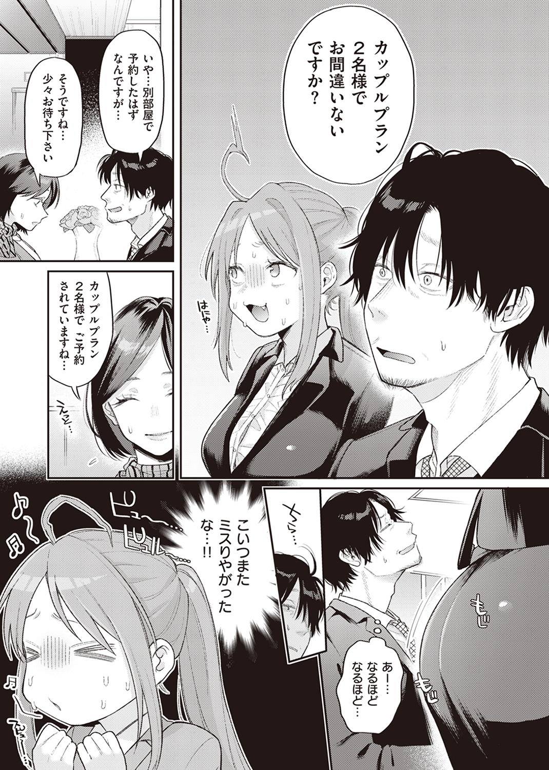 WEEKLY快楽天SELECTION #11 試し読み