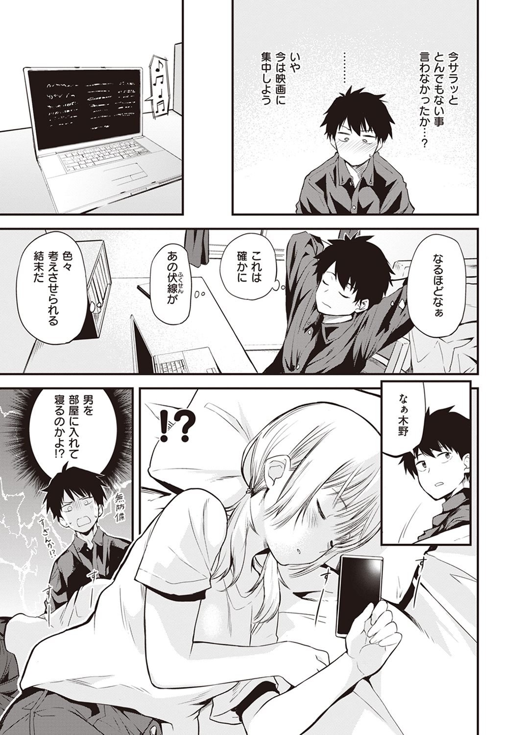 WEEKLY快楽天SELECTION #11 試し読み