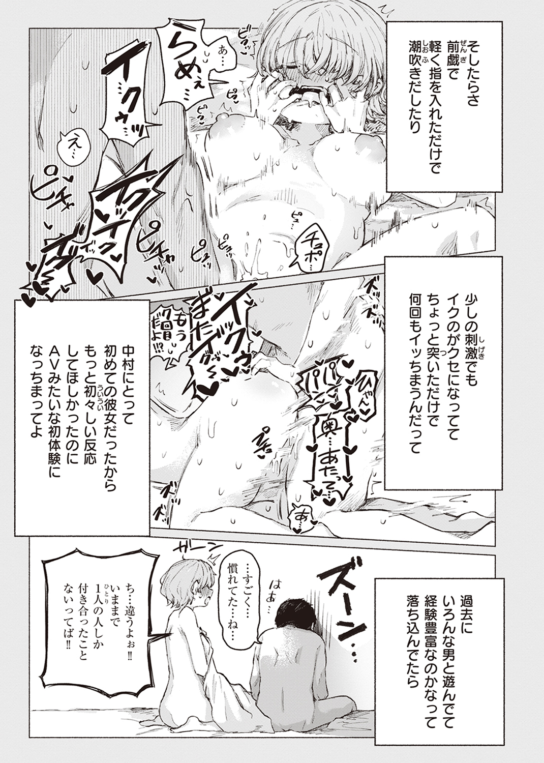 WEEKLY快楽天SELECTION #11 試し読み