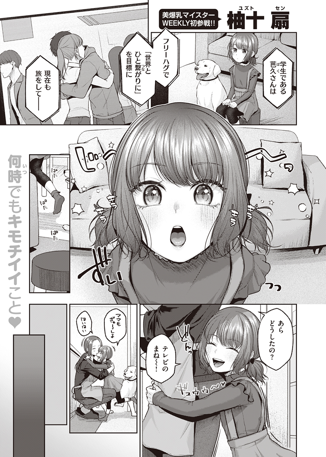 WEEKLY快楽天SELECTION #11 試し読み