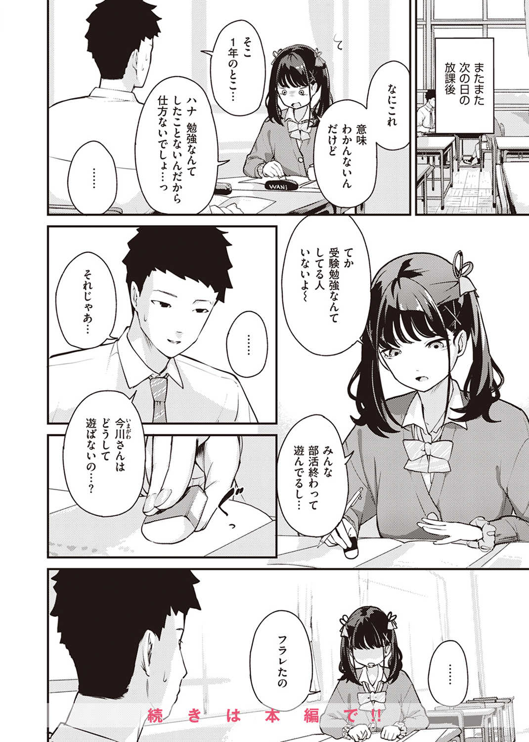 WEEKLY快楽天SELECTION #11 試し読み