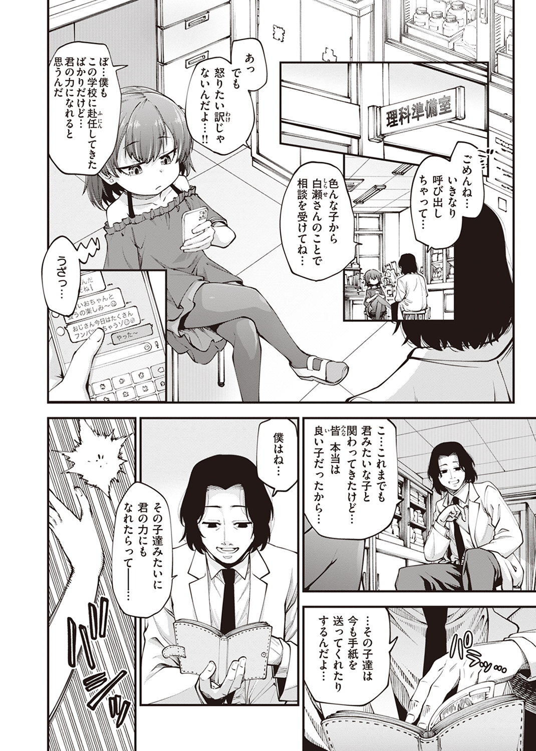 WEEKLY快楽天SELECTION #11 試し読み