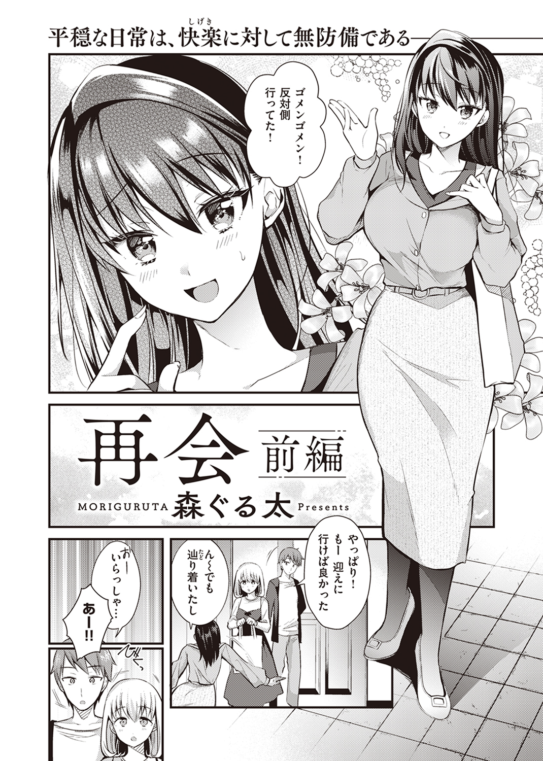 WEEKLY快楽天SELECTION #11 試し読み