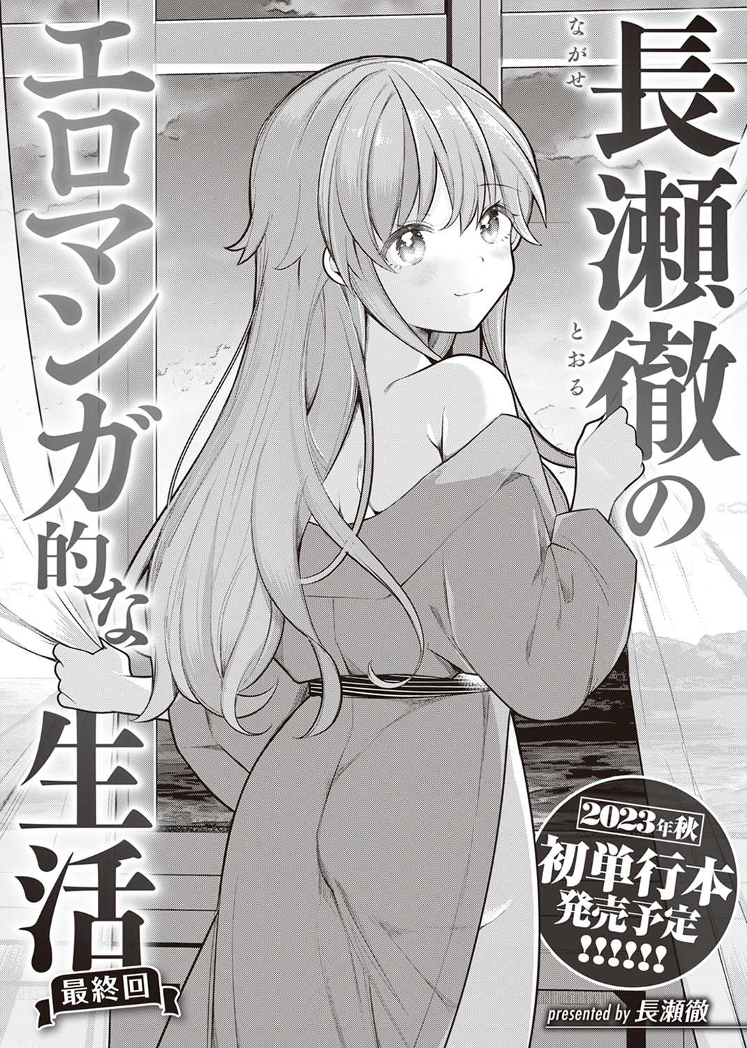 WEEKLY快楽天SELECTION #11 試し読み
