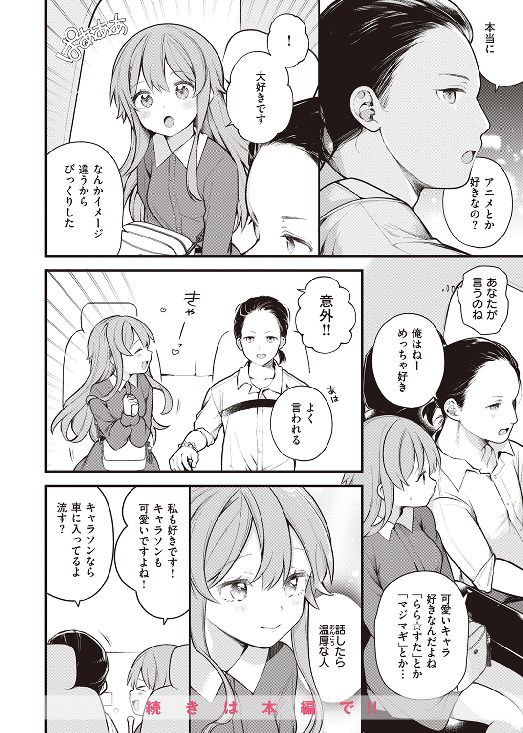 WEEKLY快楽天SELECTION #11 試し読み