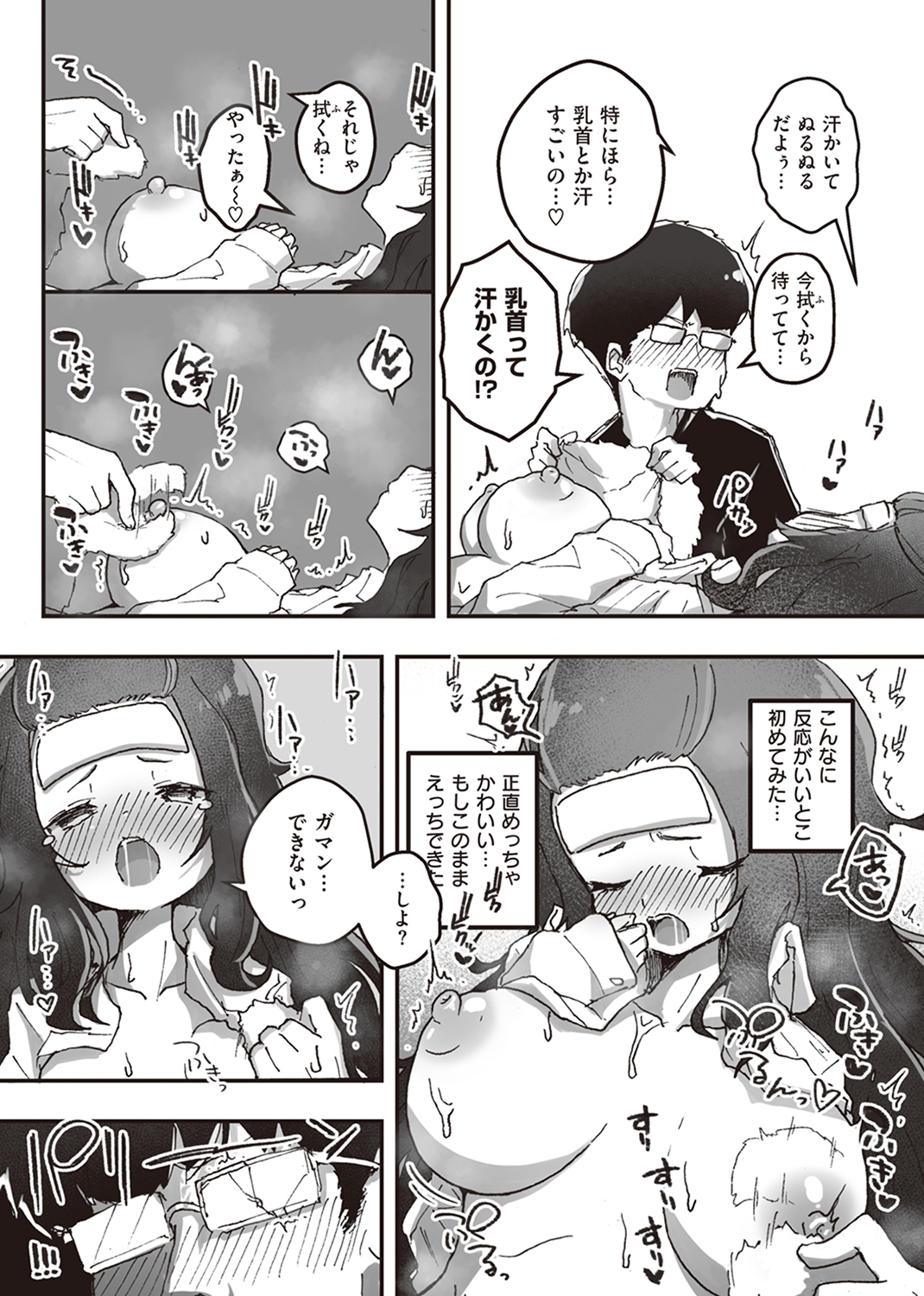 WEEKLY快楽天SELECTION #11 試し読み